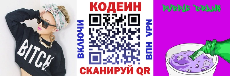 Кодеин напиток Lean (лин) Купить где Болотное